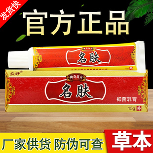 众好名肤草本乳膏正品包邮