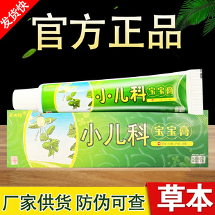老田坊小儿科宝宝膏婴幼儿童草本抑菌乳膏正品包邮