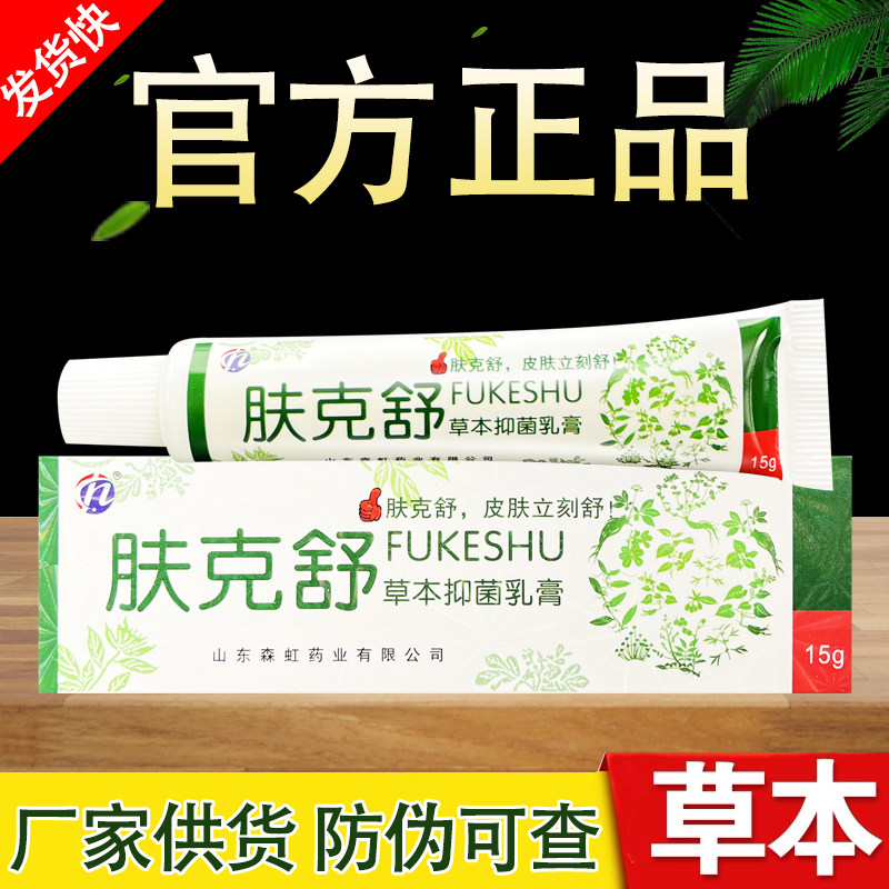 铍白金肤克舒草本抑菌乳膏正品包邮