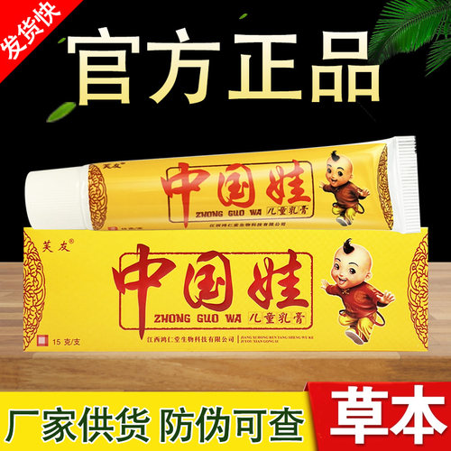 芙友中国娃儿童乳膏宝宝婴幼儿童草本抑菌软膏正品