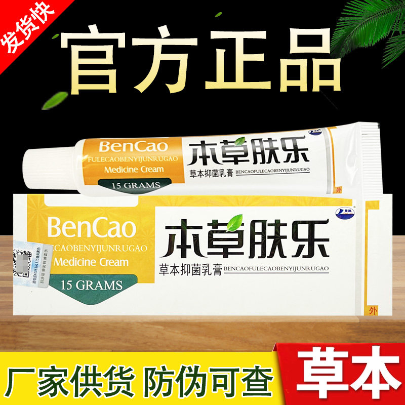 康海本草肤乐膏草本乳膏本草夫乐软膏正品