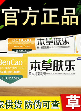 康海本草肤乐膏草本乳膏本草夫乐软膏正品