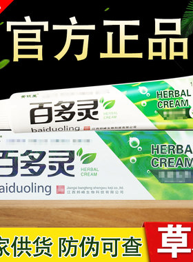 黄铍医百多灵草本抑菌乳膏
