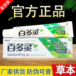 黄铍医百多灵草本抑菌乳膏正品包邮