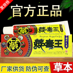 藏毒王乳膏华好藏毒王草本抑菌软膏正品包邮