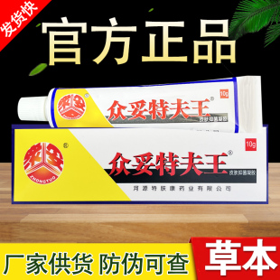 特夫康众妥特夫王草本抑菌乳膏正品包邮