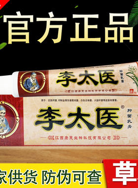 李太医草本抑菌乳膏原独必鸿软膏正品