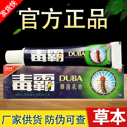 毒霸草本抑菌乳膏原江西舒立嘉正品软膏