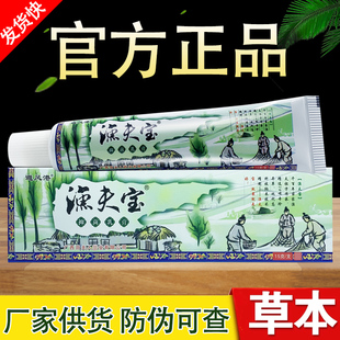 渔夫宝草本抑菌乳膏避风港鱼肤宝软膏