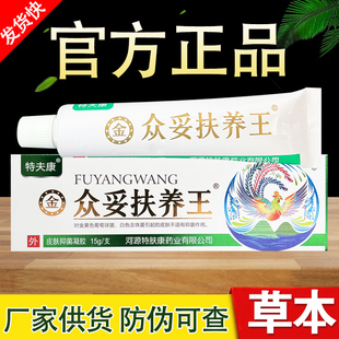 特夫康众妥扶养王草本抑菌乳膏正品包邮