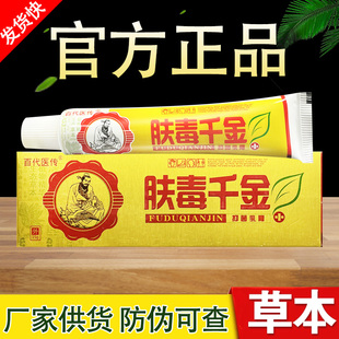 肤毒千金草本乳膏百代医传软膏正品