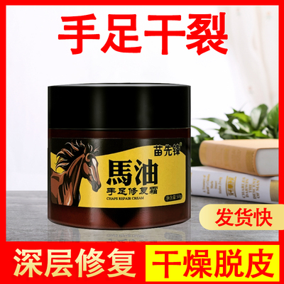 马油手足干裂膏修护霜修裂口防裂开裂膏干燥脱皮膏