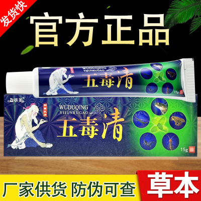 益草芙五毒清草本抑菌乳膏正品包邮