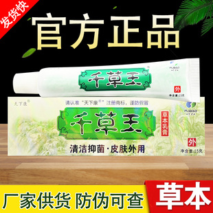 天下康千草王草本乳膏正品