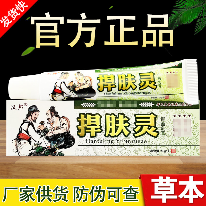 汉邦捍肤灵草本乳膏正品包邮