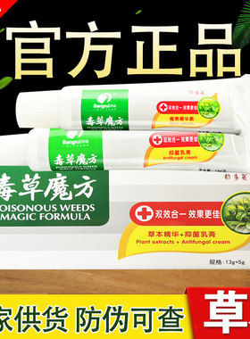 邦多芙毒草魔方草本乳膏正品包邮