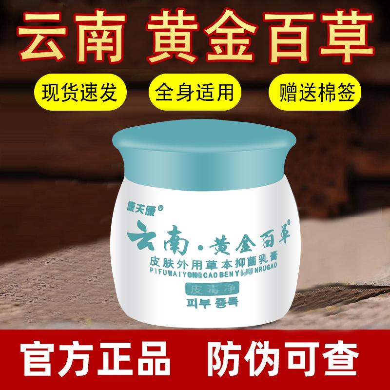 云南黄金百草老年人皮肤