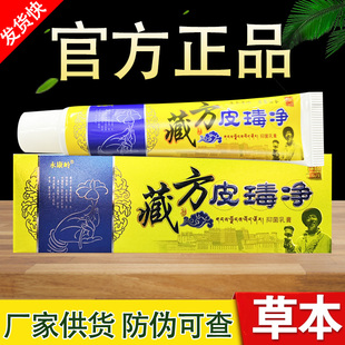 藏方皮毒净抑菌乳膏永康岭草本软膏正品