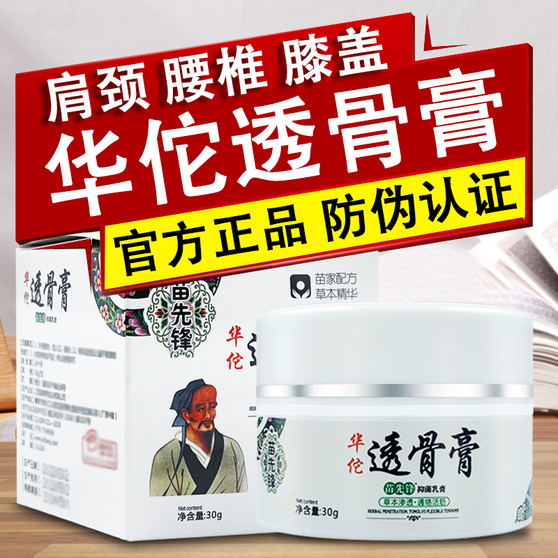 华佗透骨膏活络膏华佗透骨贴膏苗先锋正品