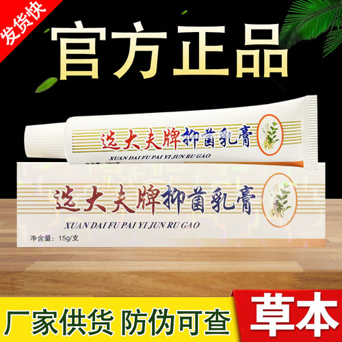选大夫草本乳膏邦瑞选大肤软膏
