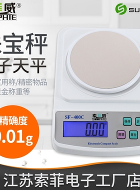 索菲SF-400C珠宝秤克数称电子称电子天平秤 600g/克0.01g教学仪器