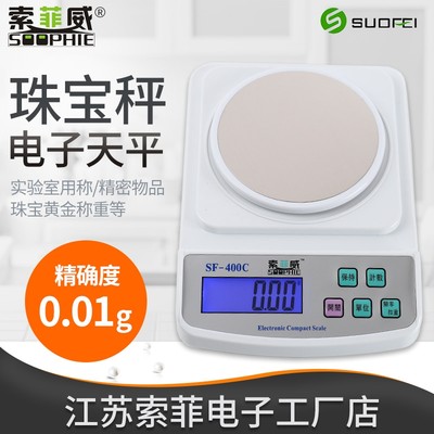 索菲SF-400C珠宝秤克数称电子称电子天平秤 600g/克0.01g教学仪器