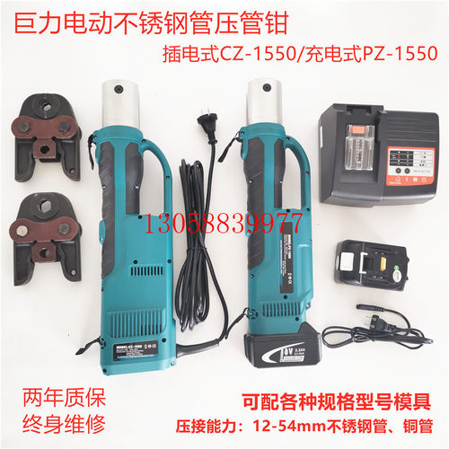 巨力PZ-1550充电插电式CZ电动不锈钢管铜管水管压管钳液压卡压钳