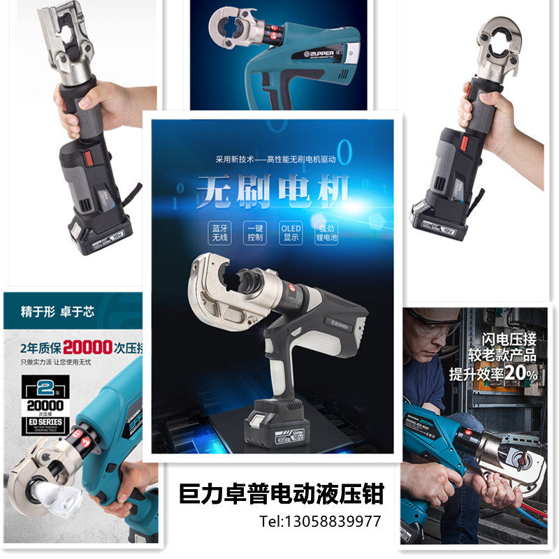 巨力ZUPPER液压钳充电式压线钳