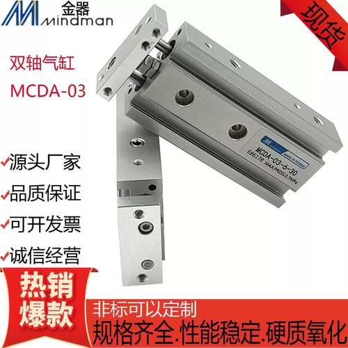 金器双轴气缸MCDA系列可定制