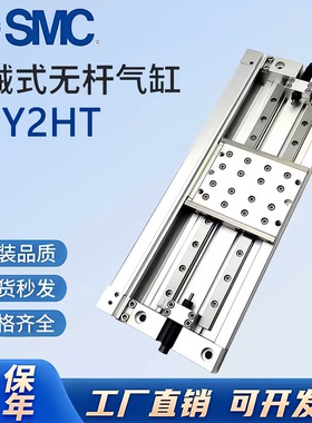SMC机械无杆气缸MY2H/MY2HT16/25-100/300/500/600/800/1200L H