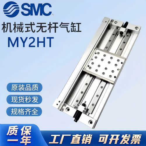 SMC机械无杆气缸MY2HT推力更强