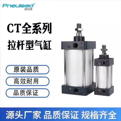 CT纽立得Pneulea标准气缸