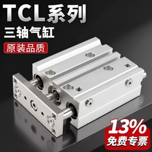三轴三杆带导杆气缸TCM/TCL12X16X20X25X30x32X40X50X63X80x75S