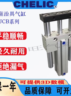 气立可JCB可调滑座治具气缸JCBD20*25 32 40 50 63X10 75 80 100S