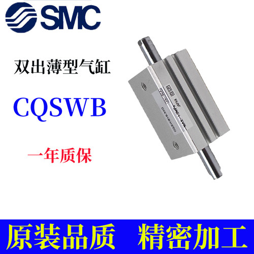 SMC双出型薄型气缸CQSWB12 CDQSWB16/20/-5-10-15-20-25-30D-50DM