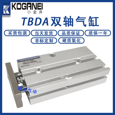 小金井KOGANEI双轴气缸TBDA