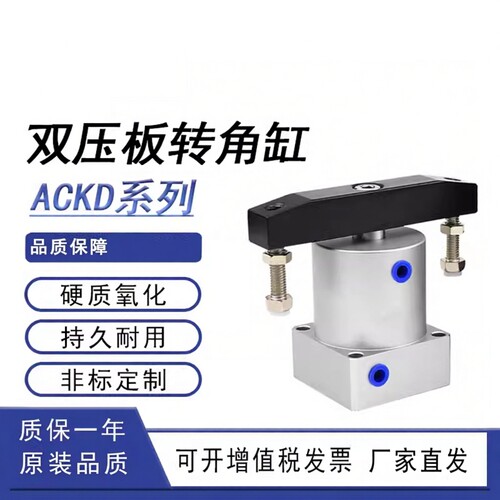 气动旋转转角90°双压板气缸
