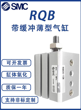 SMC带气缓冲薄型气缸RQA/RQB/RDQB20/25/32/40/50/63/80/100-50M