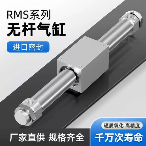 RMS系列无杆气缸双动磁偶式