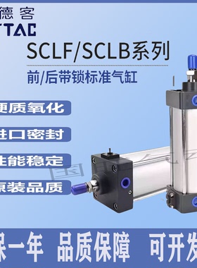 亚德客SCLF带锁型标准气缸SCLB40 50 63 80 100 LB FA TC CA CBCR