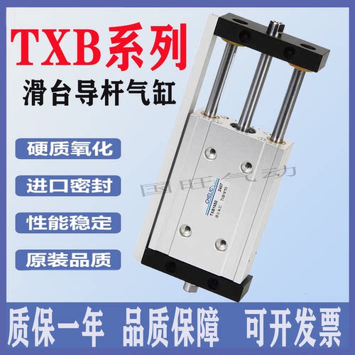 CHELIC滑台导杆气缸TXU/TXB