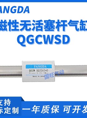 磁偶式无杆气缸QGCWSD20*320 QGCWSD32*320 450 350强磁/滑动气缸