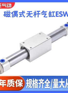 E.MC亿太诺磁偶式无杆气缸ESW20 32 25 16*150250300400600-FA-LB