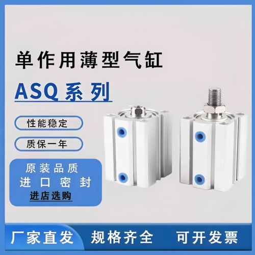 ASQ/ATQ单作用气缸弹簧压回压出