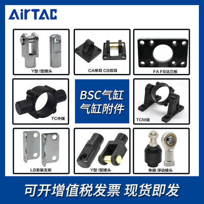 BSC气缸附件大全LB脚座FA/FB法兰板CB/CA耳座TC-TCM中摆座Y-I接头