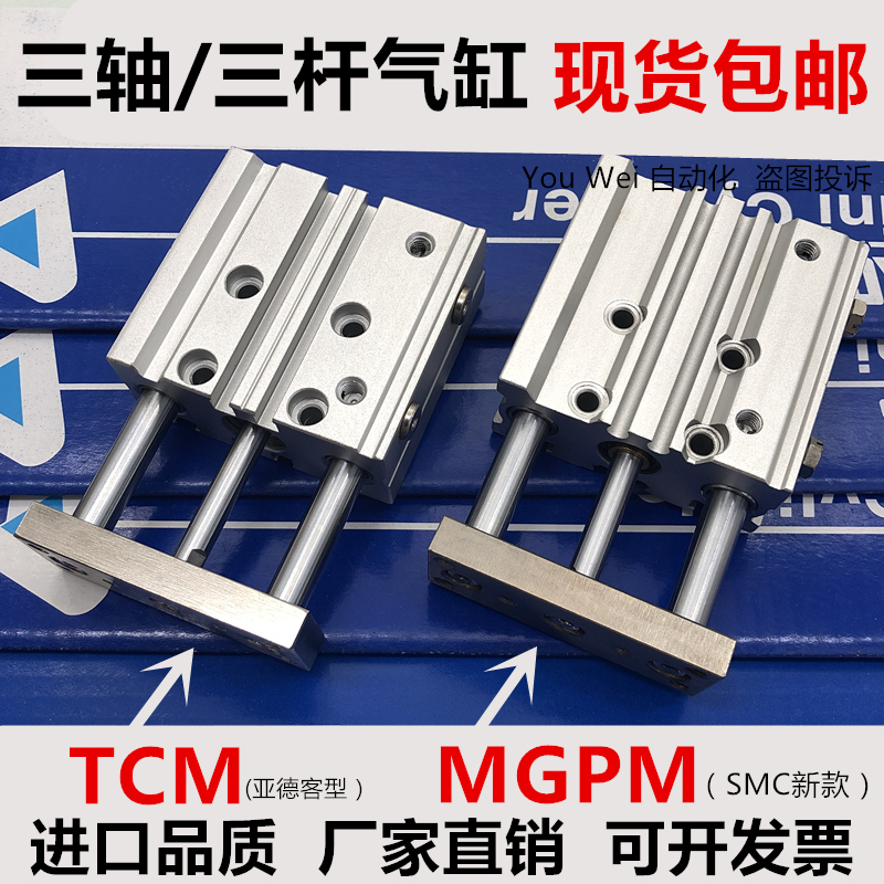 SMC气动MGPM亚德客TCM三轴气缸TCL12 16 20 25 32 40 50 63S可调-封面