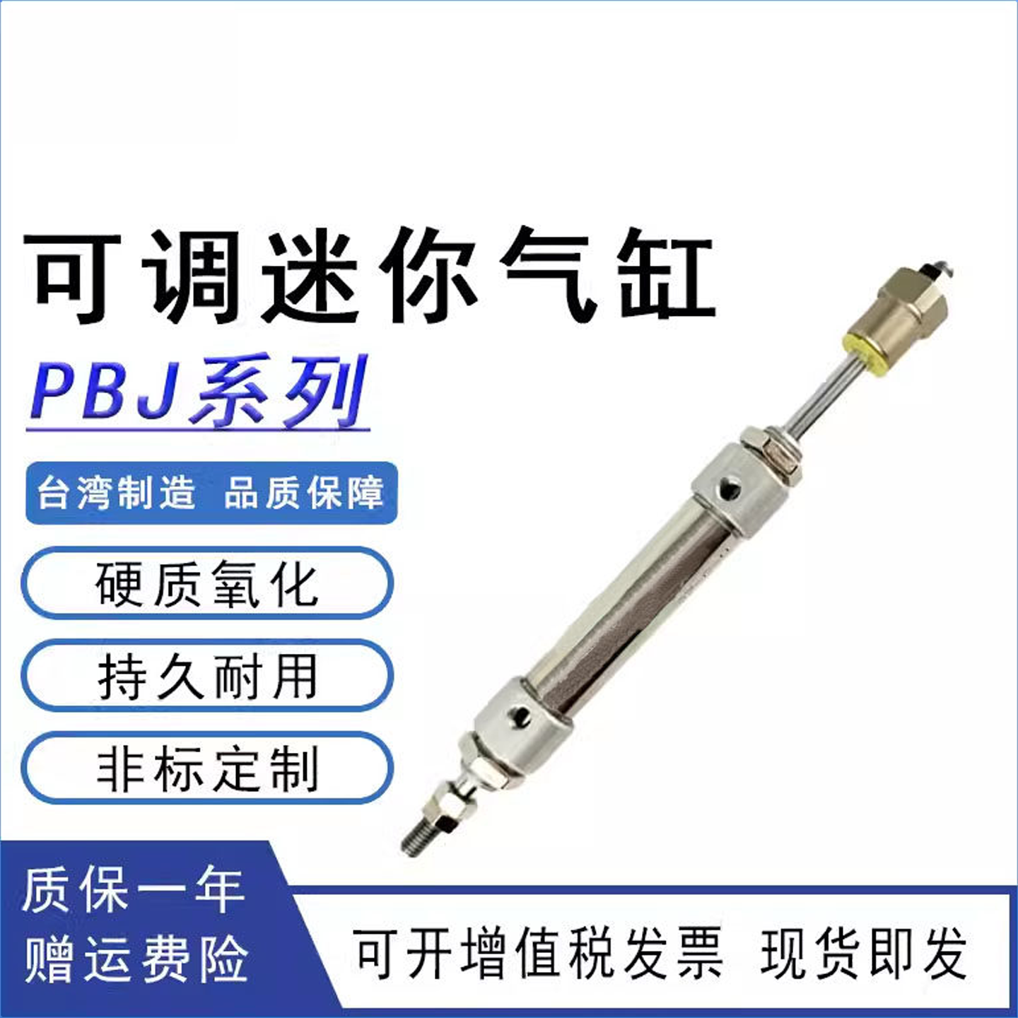 亚德客可调迷你笔形气缸PBJ10 12 16X5X10X15X25X30X150-20S-30S,标准件/零部件/工业耗材,气缸,淘宝优惠券,粉丝福利购,淘宝优惠卷