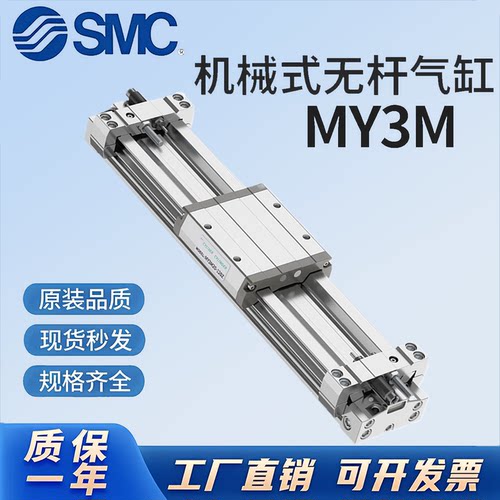 SMCMY3M无杆气缸双动带磁