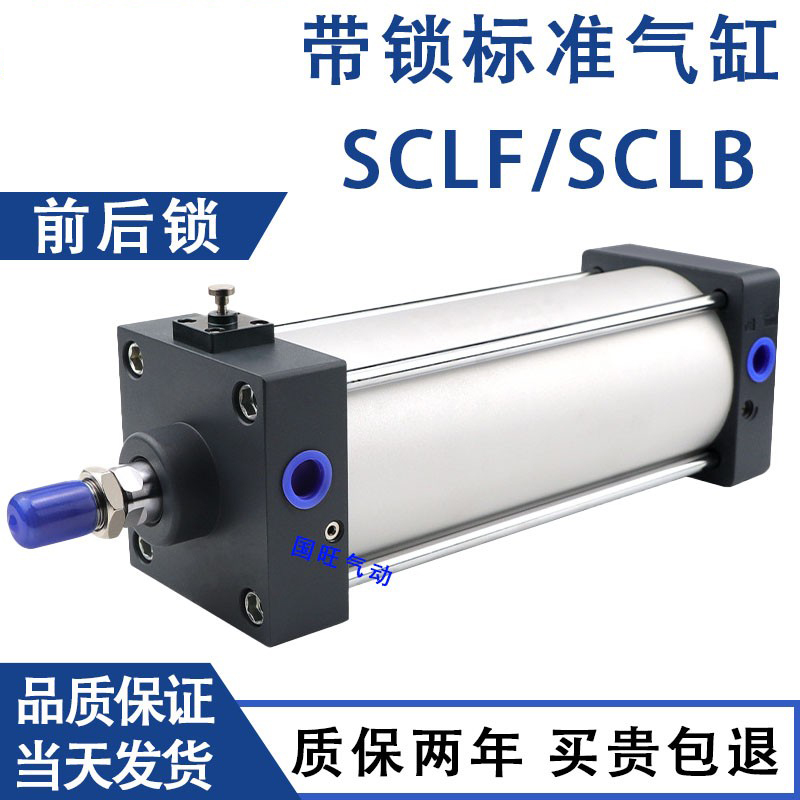 亚德客任意锁SCLB标准气缸SCLF50/63/80/100/200X25X50自动防跌落