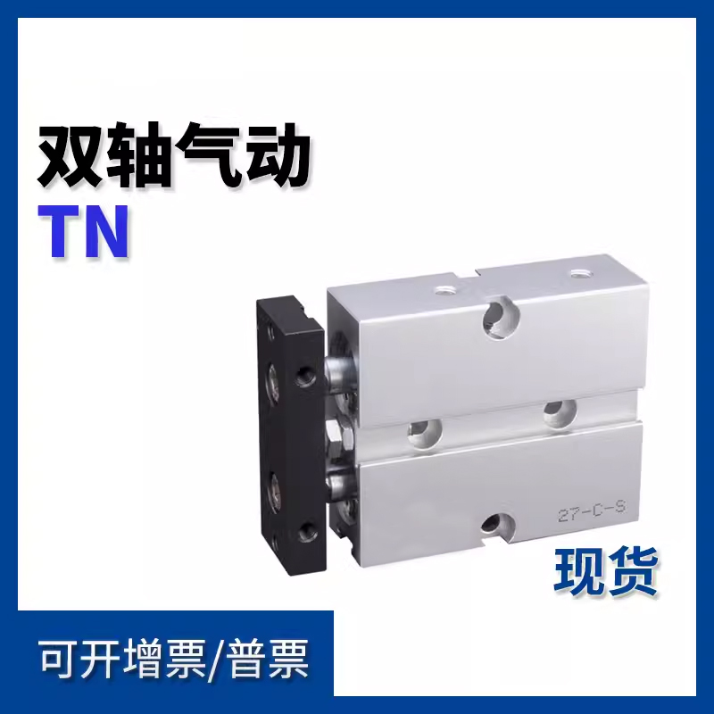 双轴双杆TDA气缸小型气动TN16/20/25/32/50X10X30X40X50X60X100S